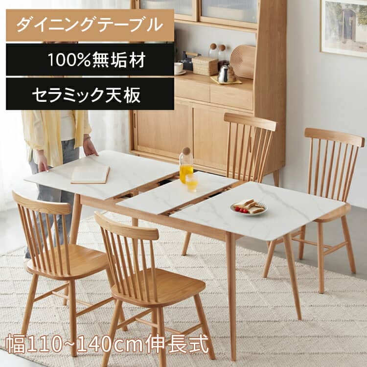 ダイニングテーブル 伸縮 白 食卓 テーブル セラミック天板 かわいい 1人暮らし 幅110cm 幅140cm 幅130cm 幅160cm 4人掛け 6人掛け オーク材 ナチュラル ブラウン 食卓セッ 44,809円