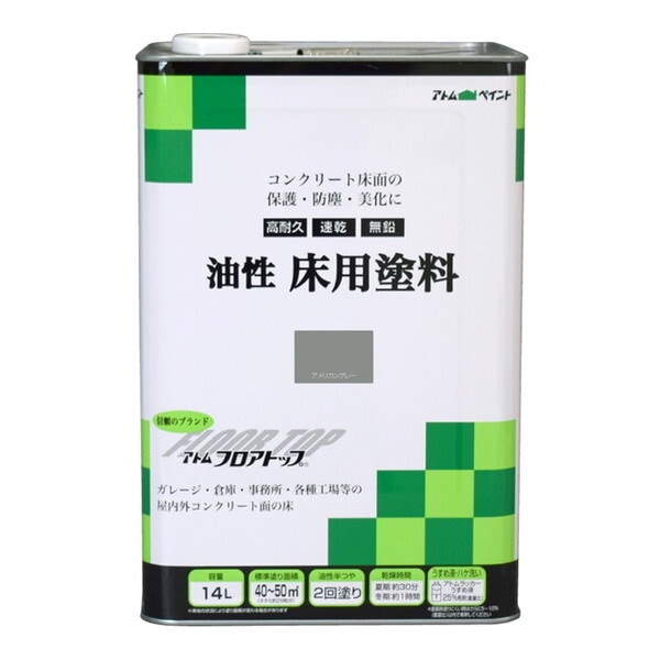 アトムハウスペイント 油性床用塗料 アメリカングレー 14L メーカー直送