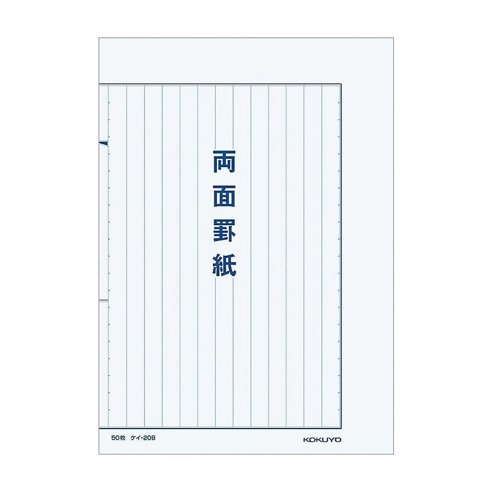 （まとめ買い）罫紙 両面罫紙 B5 縦型 白上質紙 藍刷り13行 50枚 ケイ-20B [x10]