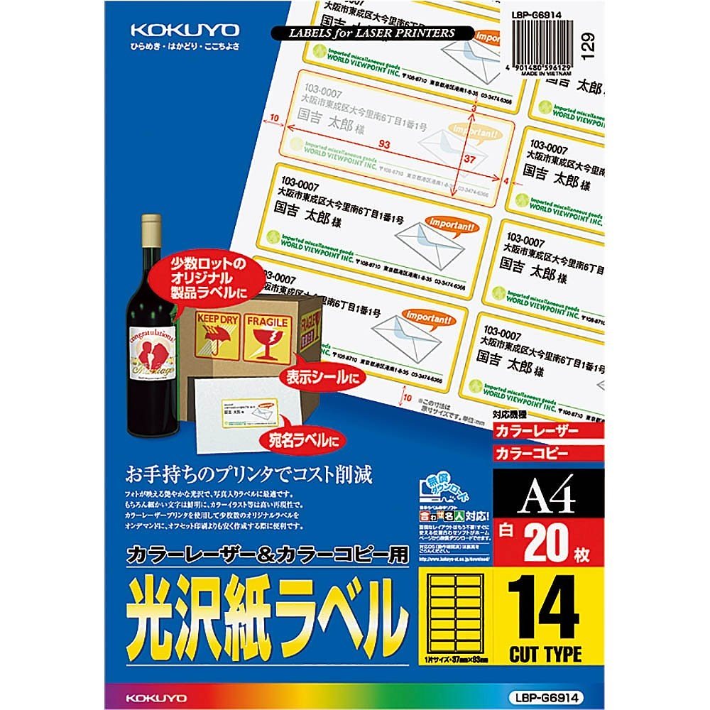 （まとめ買い）カラーレーザー&カラーコピー用 光沢紙ラベル A4 14面 20枚 LBP-G6914 [x3]