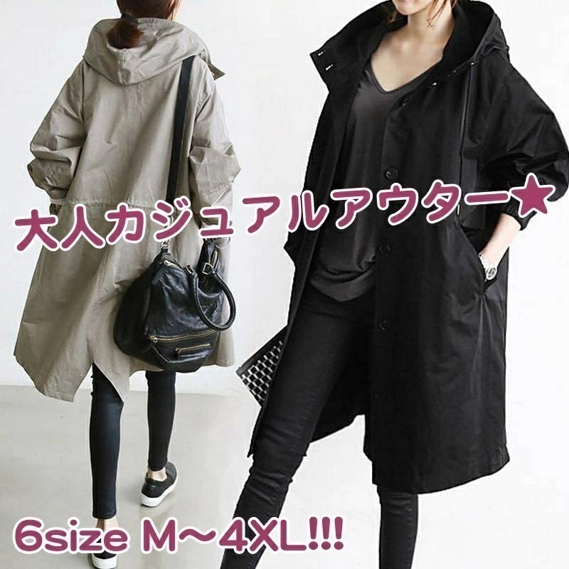 【急速出荷】アウター コート レディース ジャケット ウインドブレーカー フード付き 大きいサイズ 2l 3l 4l 黒 カーキ 無地 モッズコート カジュアル メンズライク 大きめ 着回し 春 秋