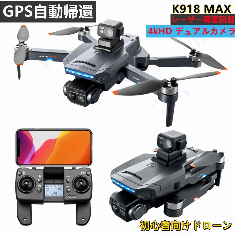 ドローン 4kHD デュアルカメラ付き 小型折り畳み式 GPS搭載 子供初心者向け 360 レーザー障害物回避 遠隔 空撮 バッテリー付き K918 MAX 送料無料 15,109円