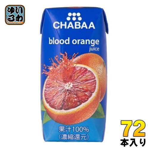ハルナプロデュース CHABAA 100%ジュース ブラッドオレンジ 180ml 紙パック 72本 (36本入×2 まとめ買い) オレンジジュース 果汁飲料 チャバ