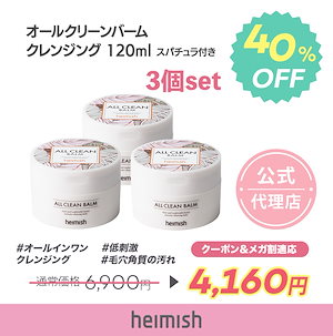 (heimish公式代理店) ３個セットオールクリーンバーム　[ オリジナル / マンダリン ] ALL CLEAN BALM クレンジング　メイク落とし 洗顔 毛穴 クレンジングオイル