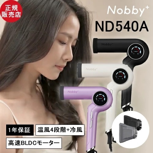Nobby+ ノビープラス プロテクトイオンヘアー ドライヤー ND540A ブラック/ホワイト/ラベンダー１年保証 TESCOM テスコム マイナスイオン