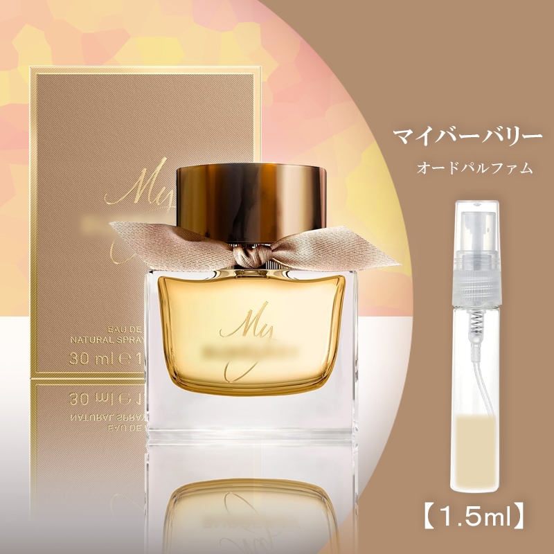 Qoo10] マイバーバリー EDP 1.5ml 香水 : 香水