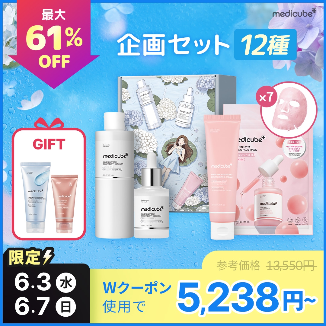 Qoo10] メディキューブ 【6/3特価 / 本品2種GIFT / : キット・コフレ・福袋