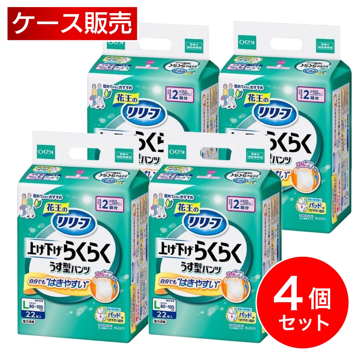 【まとめ買い】花王 リリーフ パンツタイプ 上げ下げらくらく うす型パンツ 2回分 L 22枚入り×4個 ホワイト 大人用 おむつ 紙パンツ