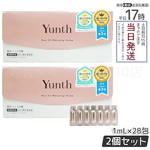 【2個セット】 ユンス 生ビタミンC 美容液 1ml×28包 Yunth