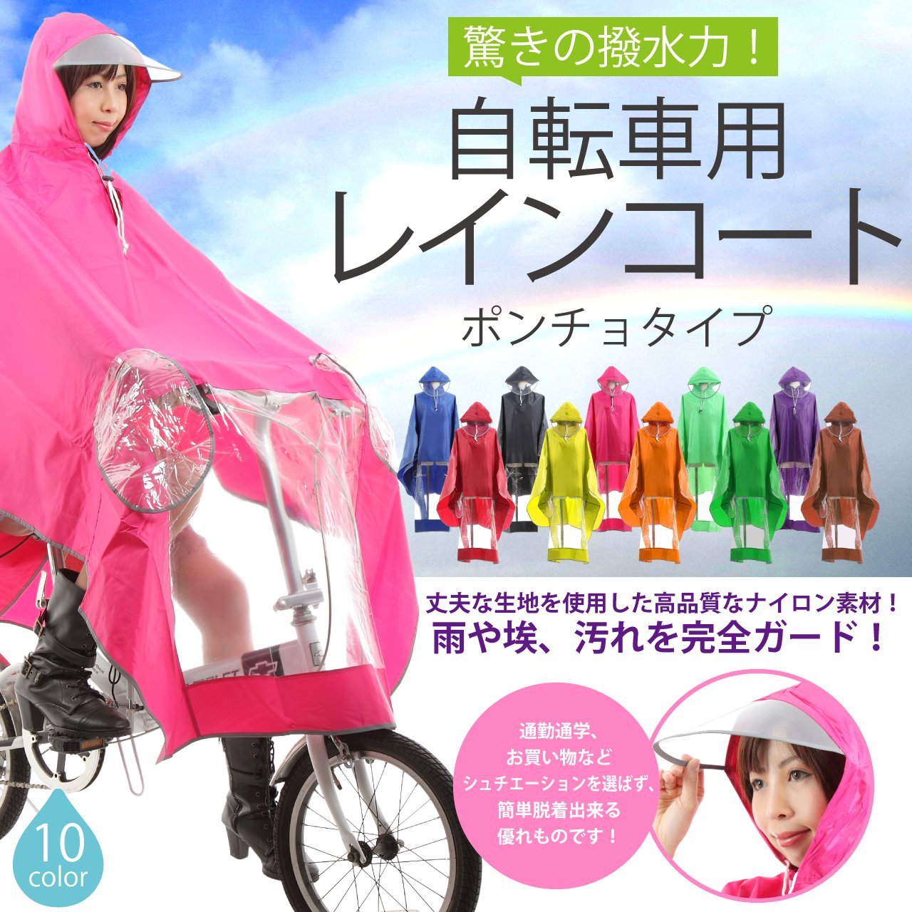 Qoo10 3ツバ式自転車ポンチョ 3ツバ式自転車ポンチョ 自転車