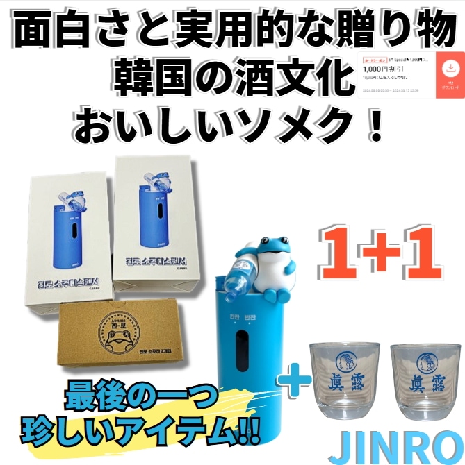 [1+1] 焼酎ディスペンサー+焼酎グラス2] 焼酎ディスペンサー 焼酎タワー トゥッコビ 一人酒 友達 パーティー 引っ越し祝い 友達プレゼント 開業祝い 誕生日プレゼントその他