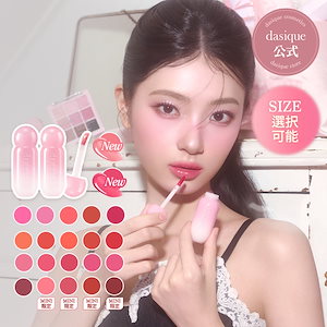 Qoo10] デイジーク クリームドゥバターティント (全4色) : ポイントメイク