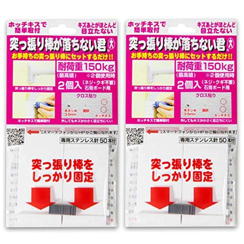 突っ張り棒が落ちない君 大 ホワイト 2セット 突っ張り棒 便利グッズ