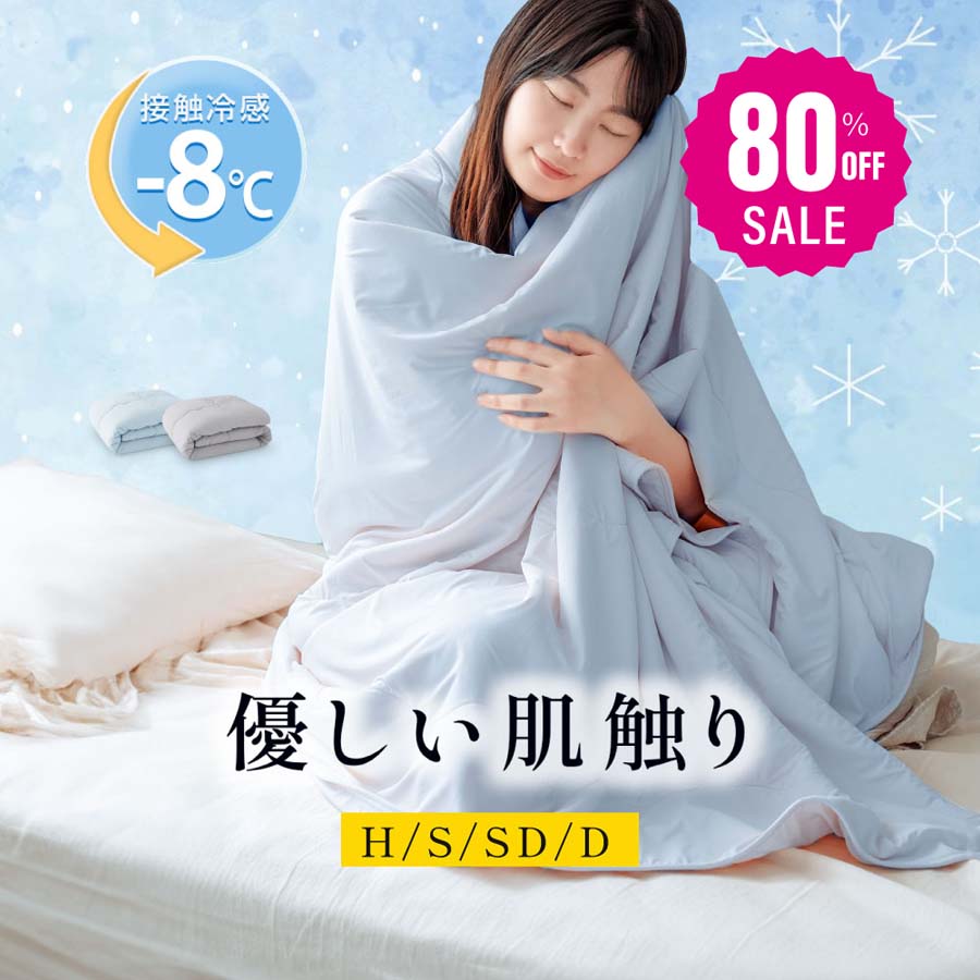 【即日発送】ブランケット 夏用 夏掛け布団 肌布団 冷感 洗える 夏用布団 くしゅふわ レーヨンケット 肌掛け布団 シングル ダブル タオルケット 夏布団 とろーり おしゃれ 抗菌防臭 接触冷感 t