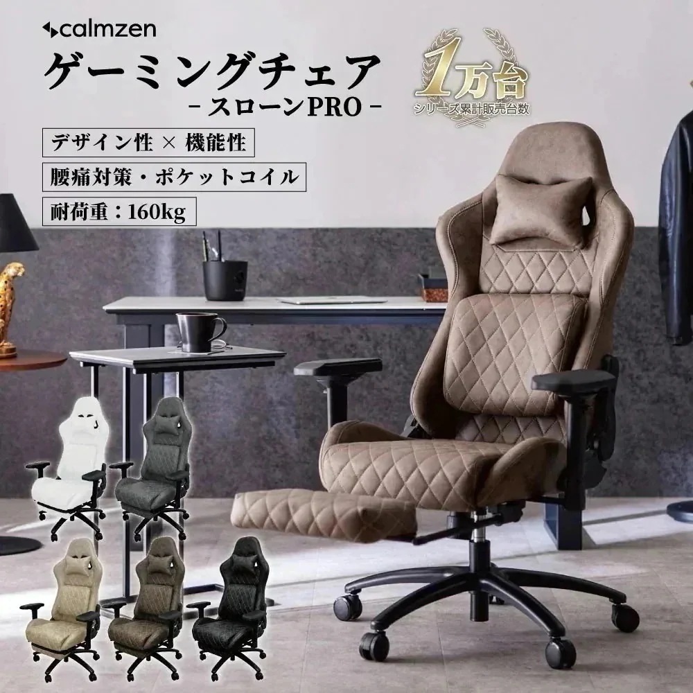 【週末限定!10％OFFクーポン】ゲーミングチェア calmzen スローンPRO レザーファブリック 白 ホワイト ポケットコイル オットマン ゲーミングチェア ファブリック パソコンチェア