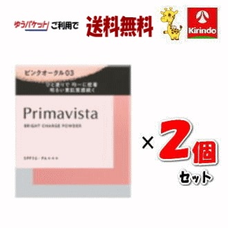 ゆうパケットで送料無料 2個セット 花王 ソフィーナ ソフィーナ プリマヴィスタ ブライトチャージ パウダー ピンクオークル03 ×2個 プリマビスタ sofina primavista