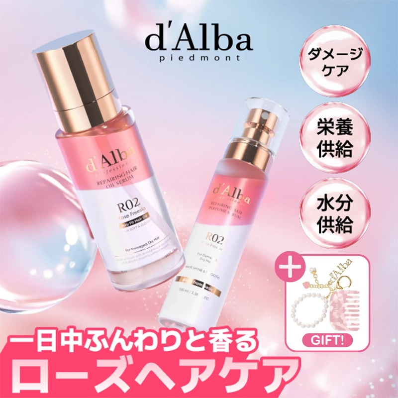 ダルバ ボディ・シャントリセット・ヘアオイル・パフューム50ml