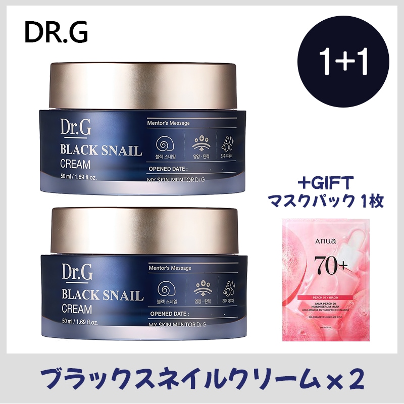 ブラックスネイルクリーム50mlx2+GIFTマスクパック 1枚