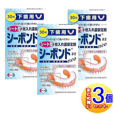 【3個セット】シーボンドネオ　【下歯用】　30枚入【小型宅配便】 6,003円