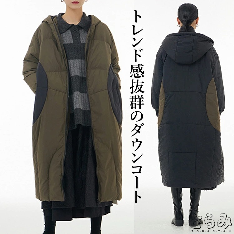 ダウン90% 配色ダウンコート レディース アウター ダウンジャケット フード付き 長袖 ロングコート 羽織り 前開き ワイドコート 軽量 あったか 暖かい ユニセックス カジュアル おしゃれ 冬服