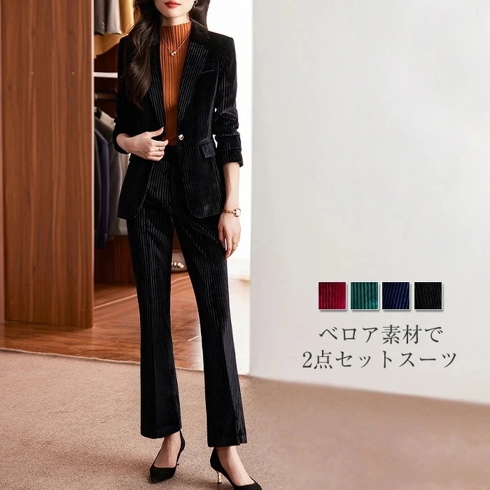 パンツ セットアップ レディース 2点セット テーラードジャケット ワイドパンツ ベロア 春 秋 ビジネス 着痩せ シンプル カジュアル 女性らしい きれいめ お洒落 華奢魅せ ビジネス オフィス