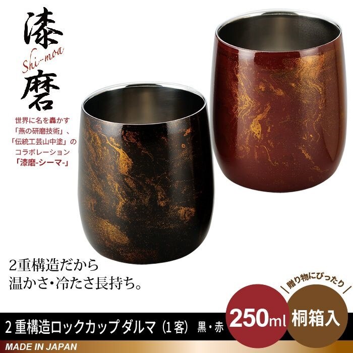 ロックカップ ダルマ 250ml ロックグラス タンブラー 二重構造 本漆塗り 黒漆流し/赤漆流し 6,052円