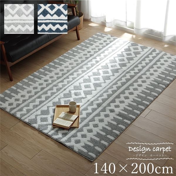 ラグ カーペット 約140x200cm 1.5畳 ネイビー 『マルク』 手洗い可 滑り止め付き 北欧