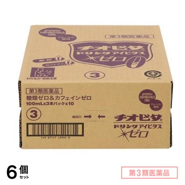 第３類医薬品 チオビタドリンク アイビタスゼロ 100mL× 30本 6個セット滋養強壮剤