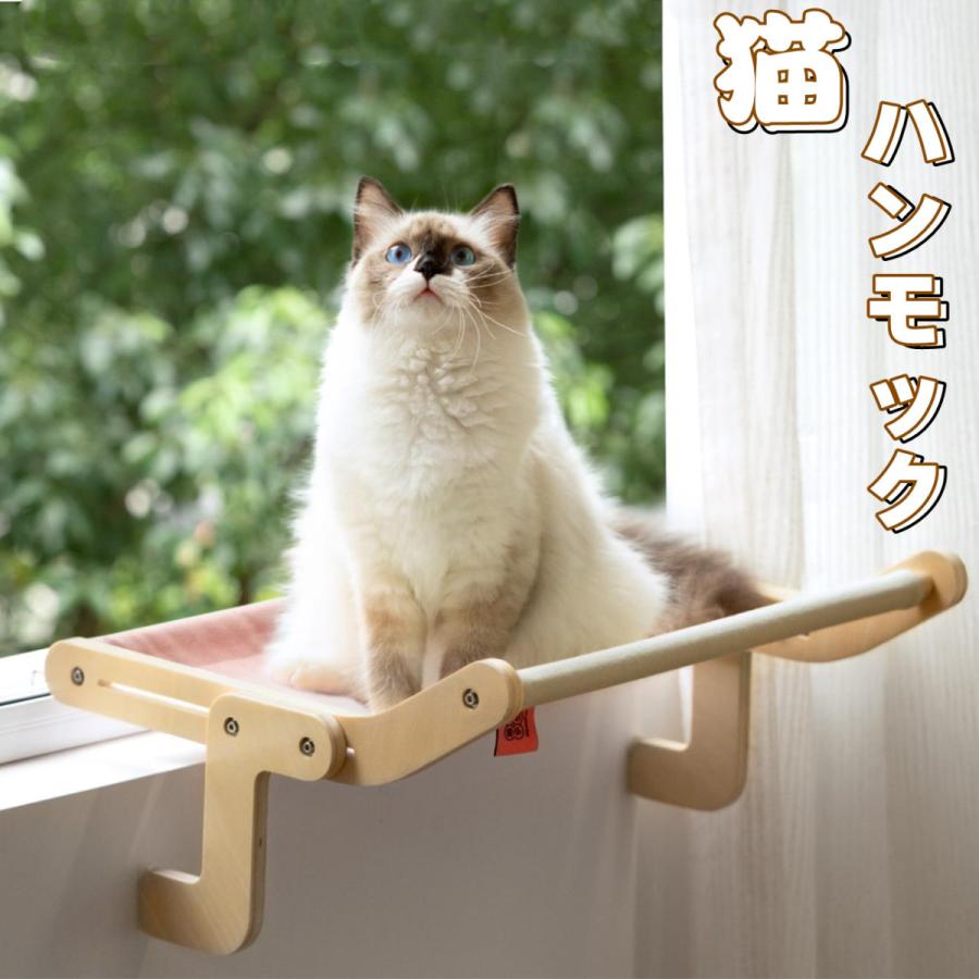 【24H時間限定特壳】猫 ハンモック 窓ベッド 窓かけ ステップ ハンモックベッド キャットベッド 木製 組立簡単 耐荷重20kg 四季通用おしゃれ インテリア 太陽 日光浴 登る【24H時間限定特壳
