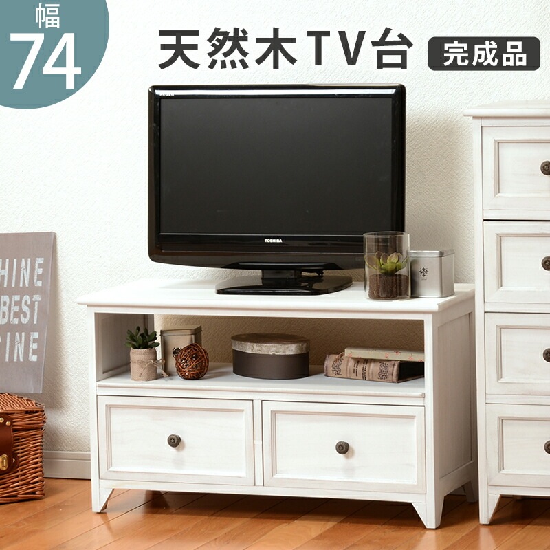 フレンチアンティーク調 天然木テレビ台 [ts120702] 幅74cm アンティークホワイト 13,933円
