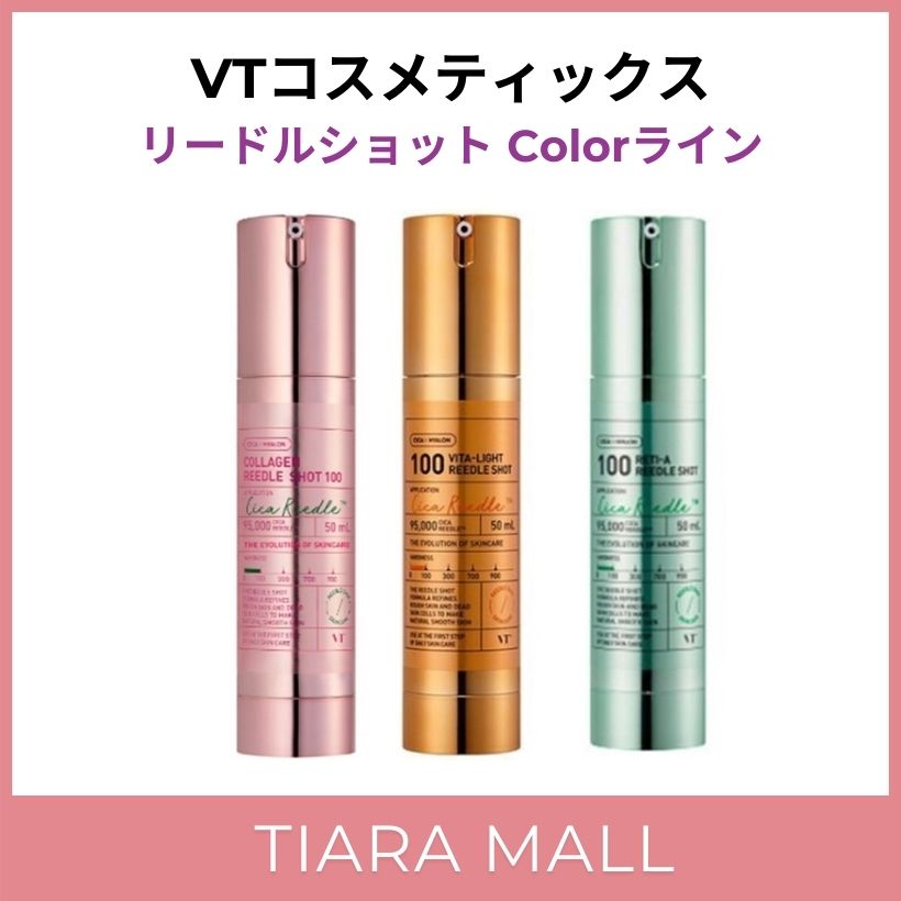 リードルショットコラーゲン100 50ml/レチA 100 50ml/ビタライト100 50ml/ 天然針 シカ ニードル