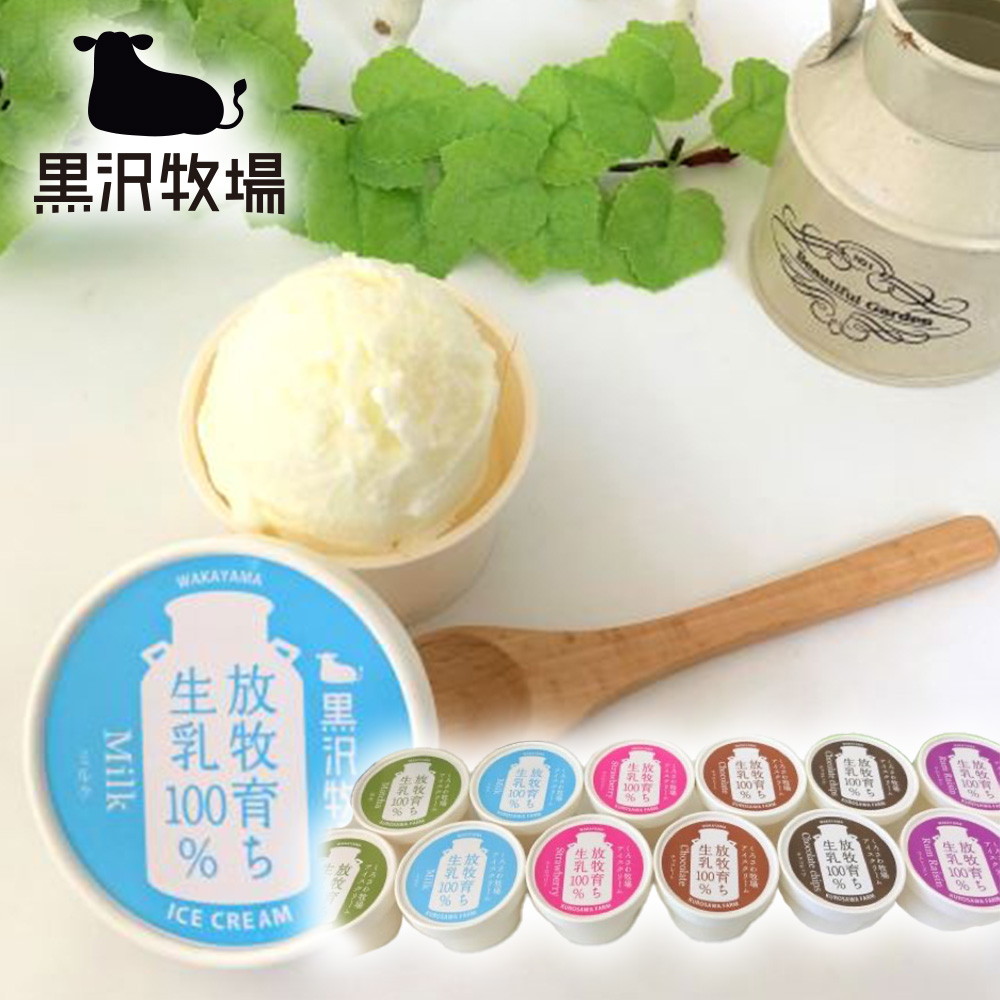 黒沢牧場 放牧アイス 6種12個入 洋菓子 スイーツ 手土産 父の日 バレンタイン ホワイトデー 敬老の日