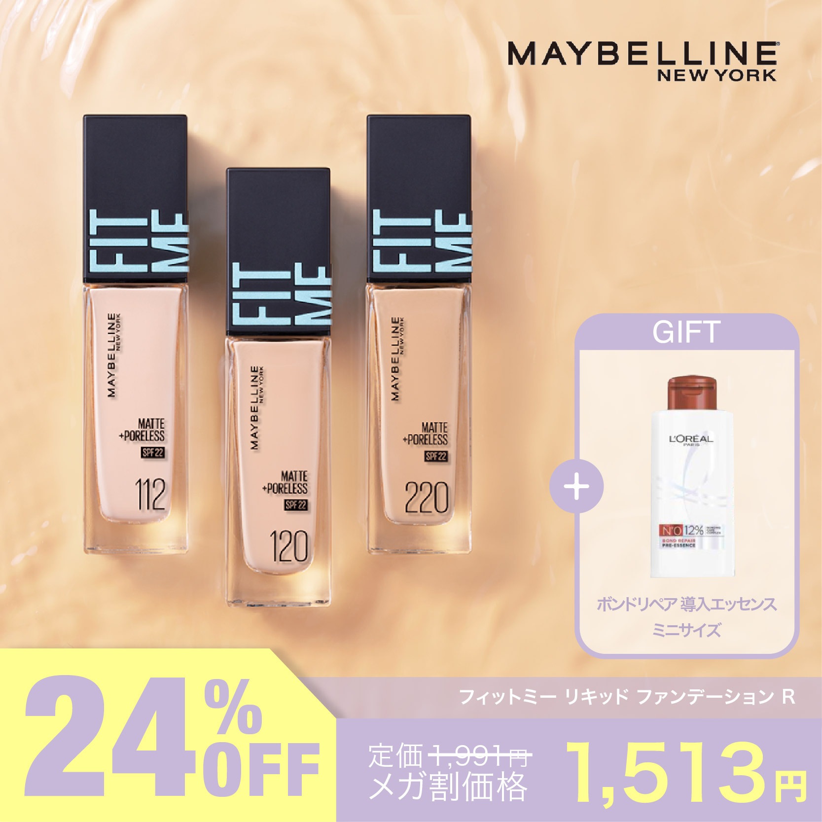 Qoo10] MAYBELLINE NEW YORK 【メガ割】【選べる2点で200円OFF対