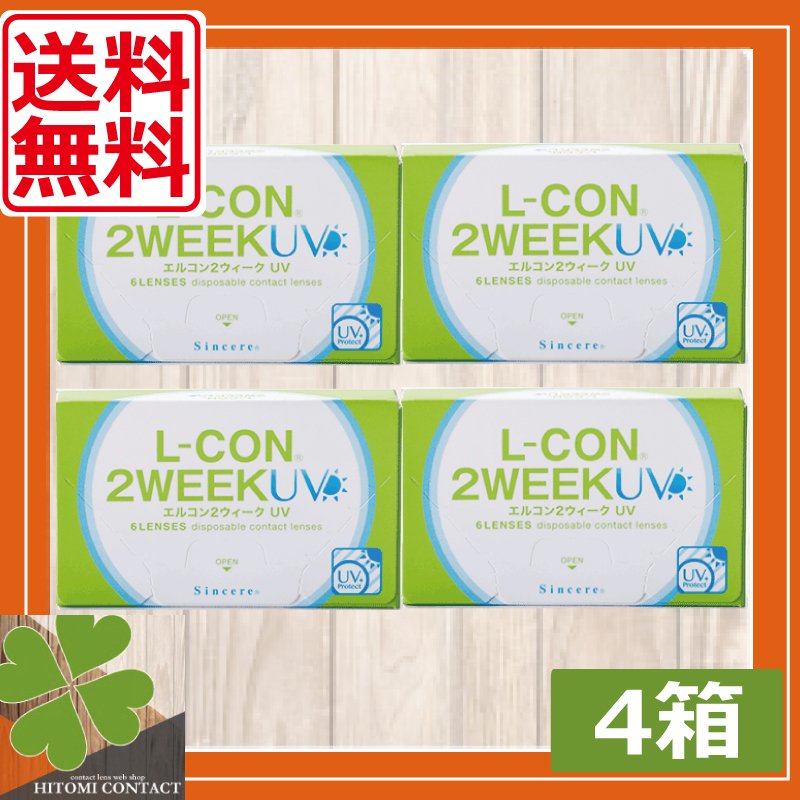 エルコン 2week UV (6枚入り)　4箱 lcon-ex クリアレンズ　コンタクトレンズ