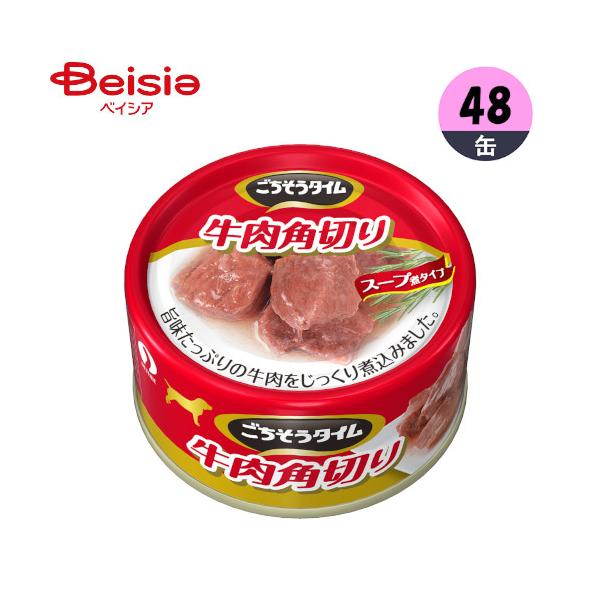 ドッグフード ペットライン ごちそうタイム 牛肉角切り 80g×48 ウェットフード 缶詰 ペット