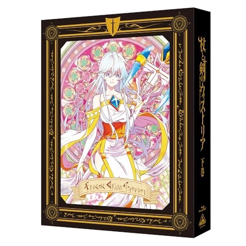 杖と剣のウィストリア 下巻(特装限定版)(Blu-ray Disc) (Blu-ray) BCXA-1962