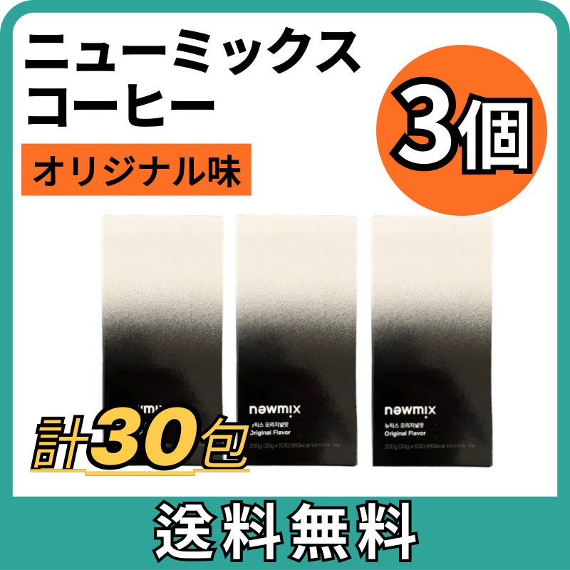 スティックコーヒー オリジナル味 30包(3箱セット) /まとめ買いでお得 甘さ控えめ 韓国ミックスコーヒー