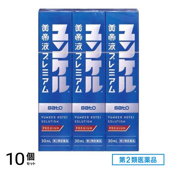 第２類医薬品 ユンケル黄帝液プレミアム 30mL× 3本入 10個セット