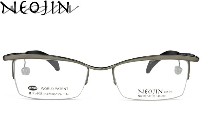 ネオジン NEOJIN nj2319 c.20 グレー 鼻パッドなしメガネ ノーズパッドなし サイドパッド メガネ ノーズパッドなし 眼鏡 53サイズ