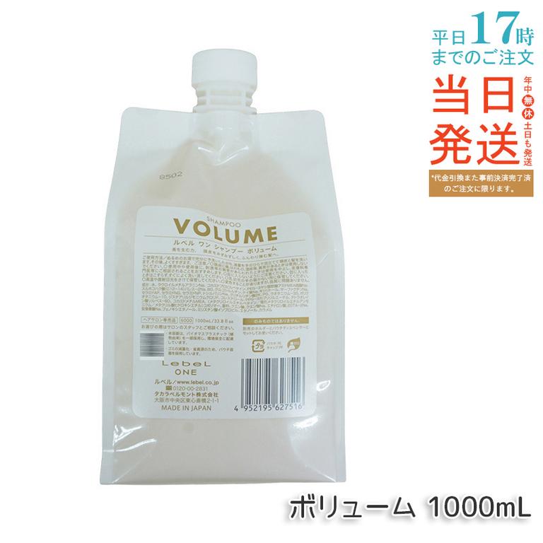 LebeL ONE ルベル ワン シャンプー ボリューム 1000ml パウチ 詰替 レフィル VOLUME SHAMPOO ヘア&スキャルプシャンプー 洗い流す 頭皮ケア 5,558円