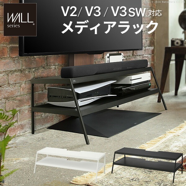 WALLメディアラック V2・V3対応 大型DVDレコーダー BDレコーダー PS5 プレステ5 PS4 収納 収納家具 配線整理 スチール製 白 黒 WALLシリーズ WLLB15