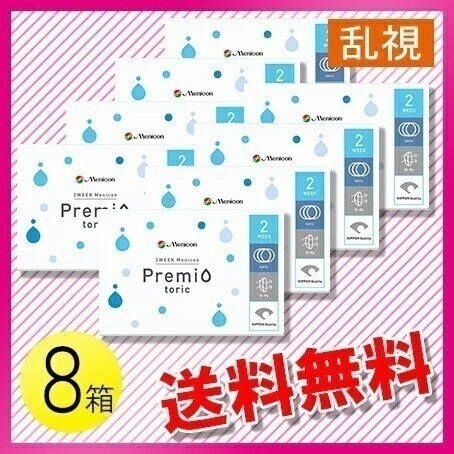 2WEEKメニコン プレミオ トーリック 6枚入8箱 / メール便