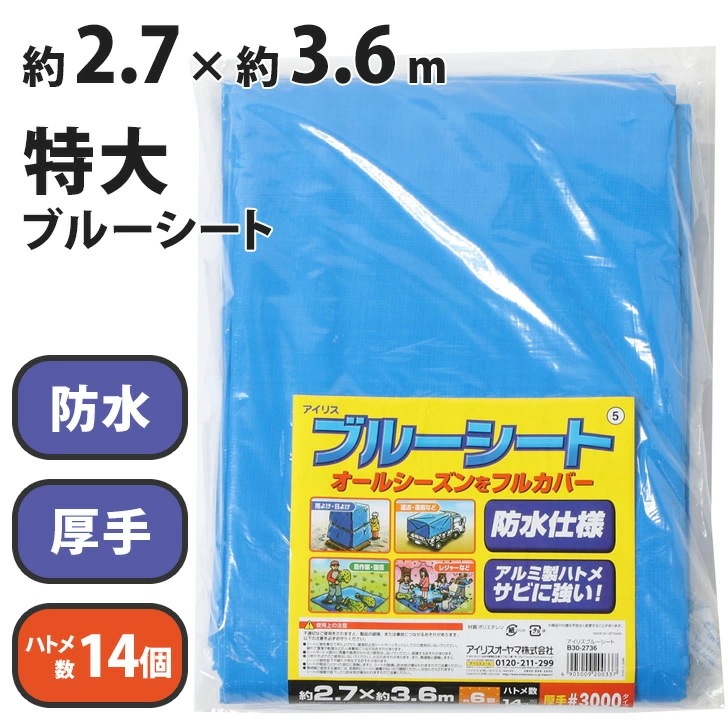 約6畳分！特大厚手ブルーシート レジャーシート 敷物 大判 おしゃれ 防水 防災 台風 農作業 園芸 作業 DIY 養生シート お花見 海水浴 アウトドア レジャー キャンプ 学