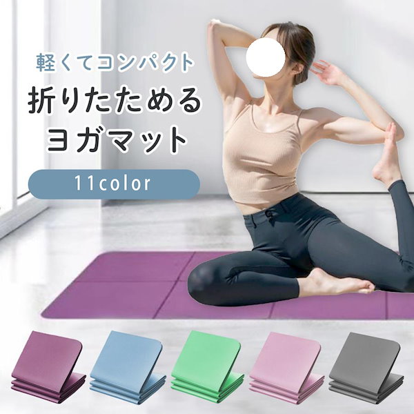 【開封・未使用】折りたたみヨガマット ヨガ 運動 180x120cm 8mm ohplus_nk2024-fold-6mm