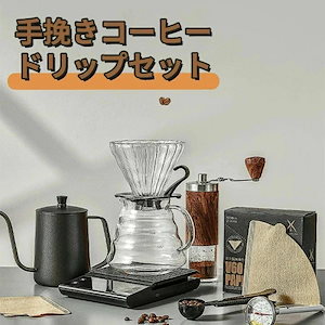 コーヒーミル 6点 セット アウトドア outdoor コーヒーミル セット手動 手挽き コーヒーメーカー V60 ドリッパー ケトル サーバー マグカップ コーヒーミル フィルター バッグ キャン