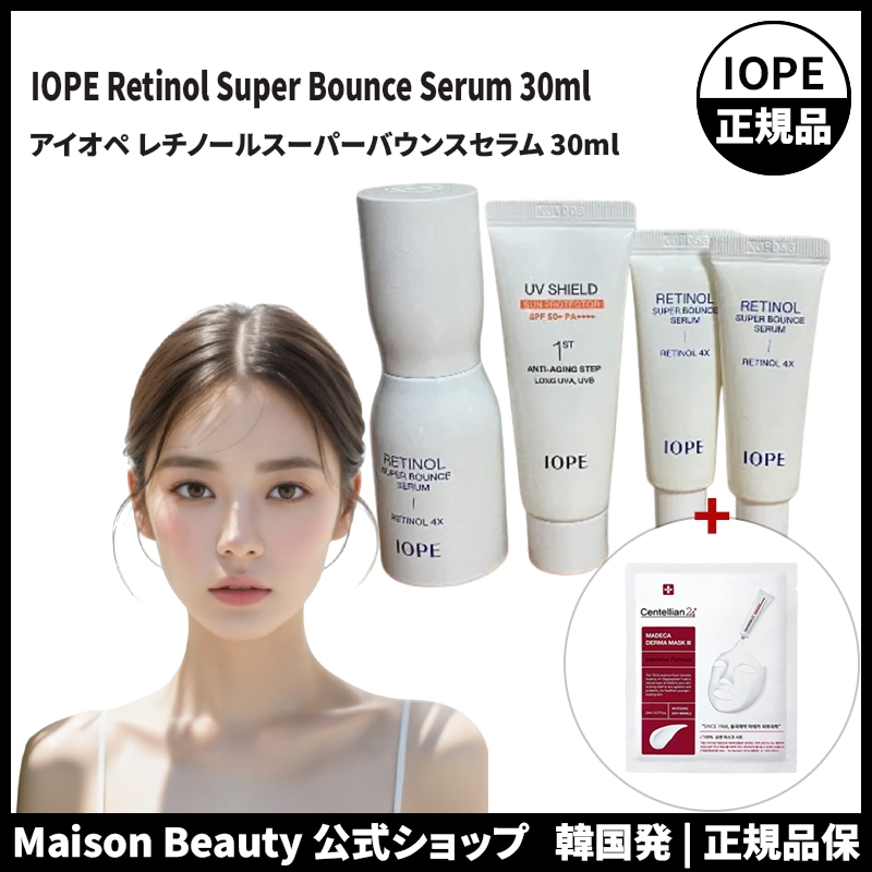 IOPE アイオペ レチノールスーパーバウンスセラム 30ml+10ml+10ml+日焼け止め 25ml