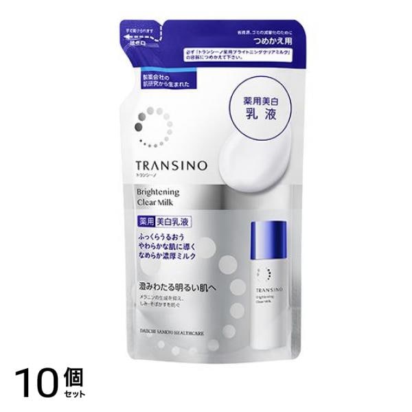 トランシーノ 薬用ブライトニングクリアミルク 90mL (つめかえ用) 10個セット