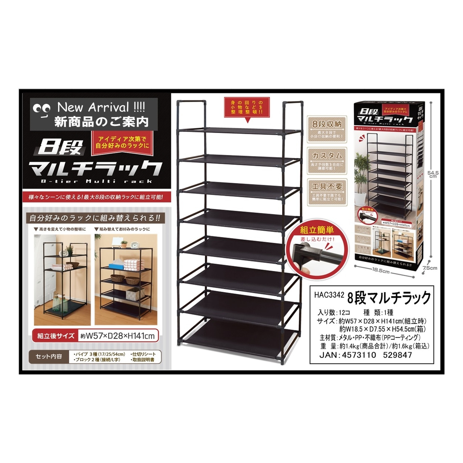 8段マルチラックと布団・衣類・靴用乾燥機セット 大容量収納と快適な乾燥生活を実現