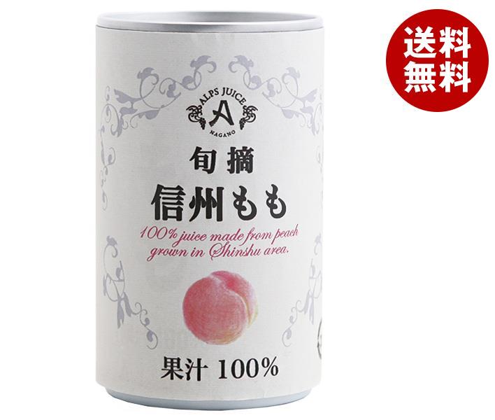 アルプス 信州ももジュース 160g缶×16本入×(2ケース)