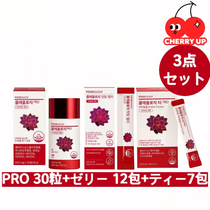 【3点セット】コレオロジーPRO 30粒＋カッティングゼリー 12包＋ティーPRO 下半身ダイエット 7包ダイエットサポート サプリセット 部分痩せ スリムサポート ジェリースティック ティーバッグ